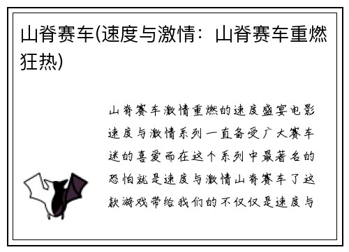 山脊赛车(速度与激情：山脊赛车重燃狂热)