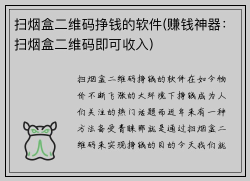 扫烟盒二维码挣钱的软件(赚钱神器：扫烟盒二维码即可收入)